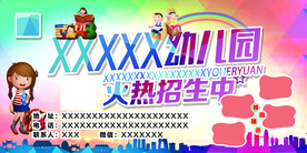 幼儿园展板