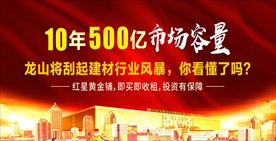 红星家居建材 显示屏广告