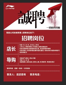 李宁招聘