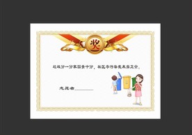 垃圾分类奖状