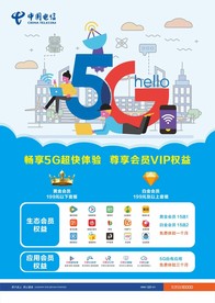 5G权益台卡海报