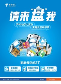 天翼云盘