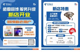 新店开业感恩回馈单页