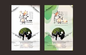 武当国学夏令营太极功夫海报