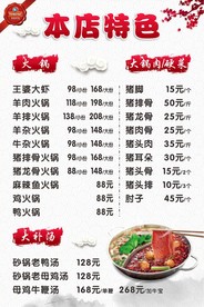 火锅店中国风菜单菜谱