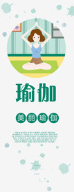 瑜伽馆展架