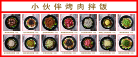 烤肉拌饭
