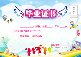 幼儿园毕业证书
