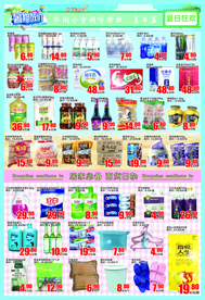 清凉一夏超市dm
