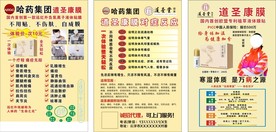 道圣康膜宣传单海报