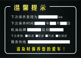 汽车保养卡