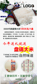 盘锦大米海报
