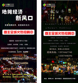 地摊经济展架