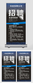 企业公司高薪招聘展架