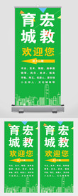 高端教育培训展架