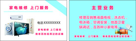 家电维修