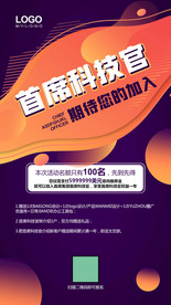 首席科技官海报