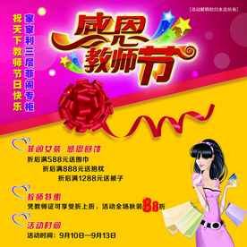 感恩教师节