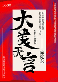 红色漩涡背景主题活动海报
