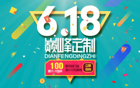 618海报