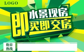 水景现房 即买即交房