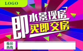房地产户外广告