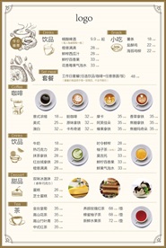 咖啡厅菜单
