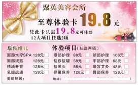 美容会所会员卡