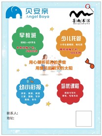 早教推广