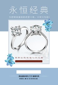 钻戒海报
