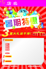 暑期特惠