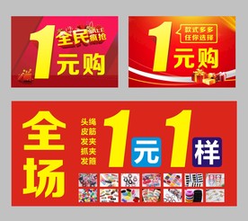 全场1元