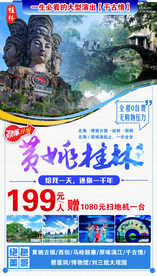 桂林旅游 黄姚桂林