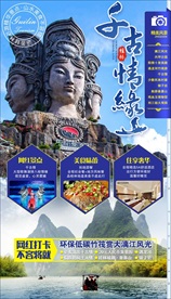 桂林旅游 千古情缘