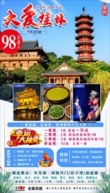 桂林旅游 桂剧桂林