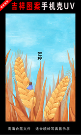二十四节气插画 手绘插画图片二