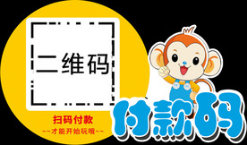 付款码 扫码付款