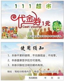代金券