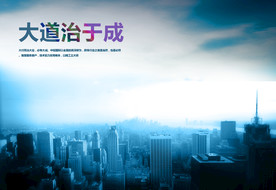大道治于成