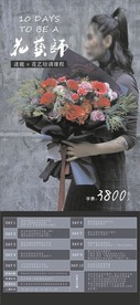 花艺师培训海报