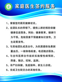 家庭医生签约服务
