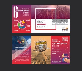 折页 宣传单 海报 板式 排版
