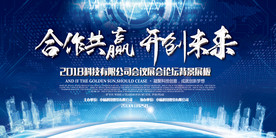 合作共赢 开创未来
