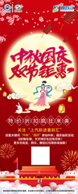 中秋展板