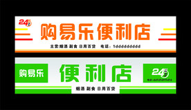 便利店灯箱