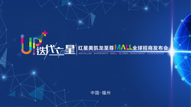 科技风迭代立星全球发布会