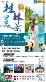 桂林旅游 桂林美景