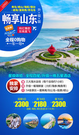 山东烟台