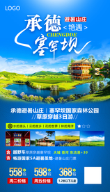 承德避暑山庄