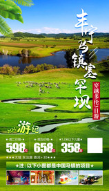 丰宁马镇